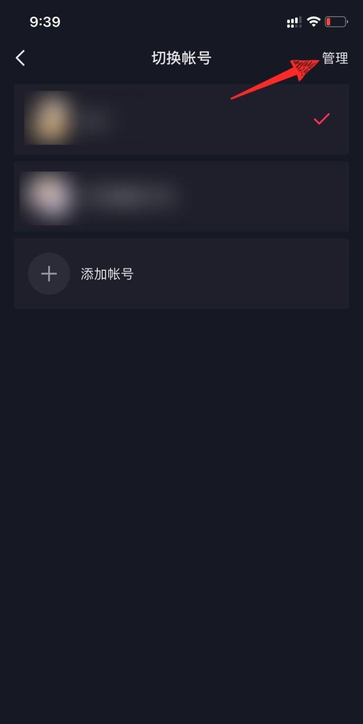 抖音切換賬號怎么移除另一個賬號？