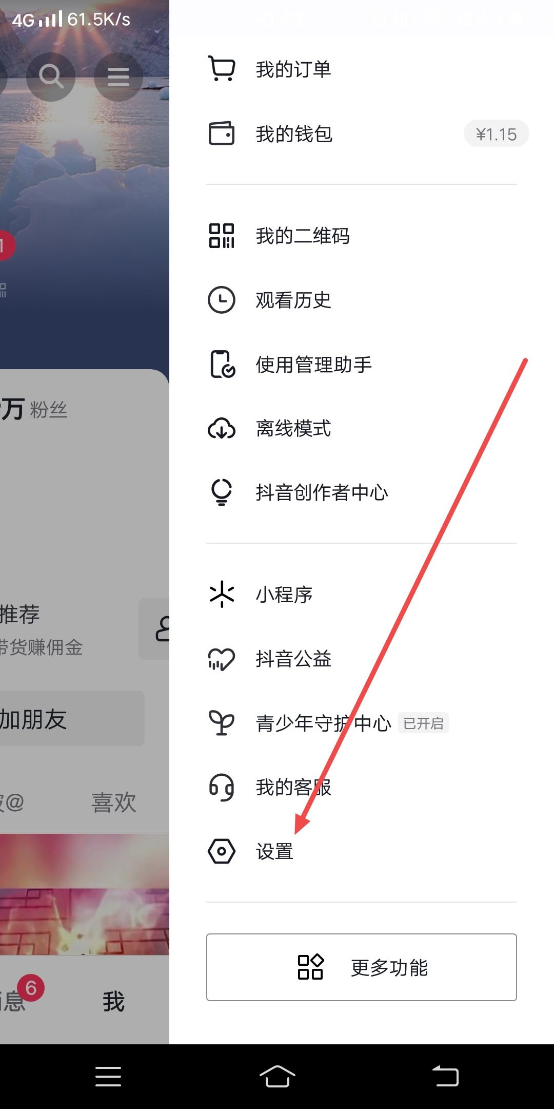 抖音猜你想搜怎么設(shè)置？