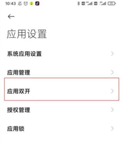 雙卡手機(jī)怎么用兩個(gè)抖音？