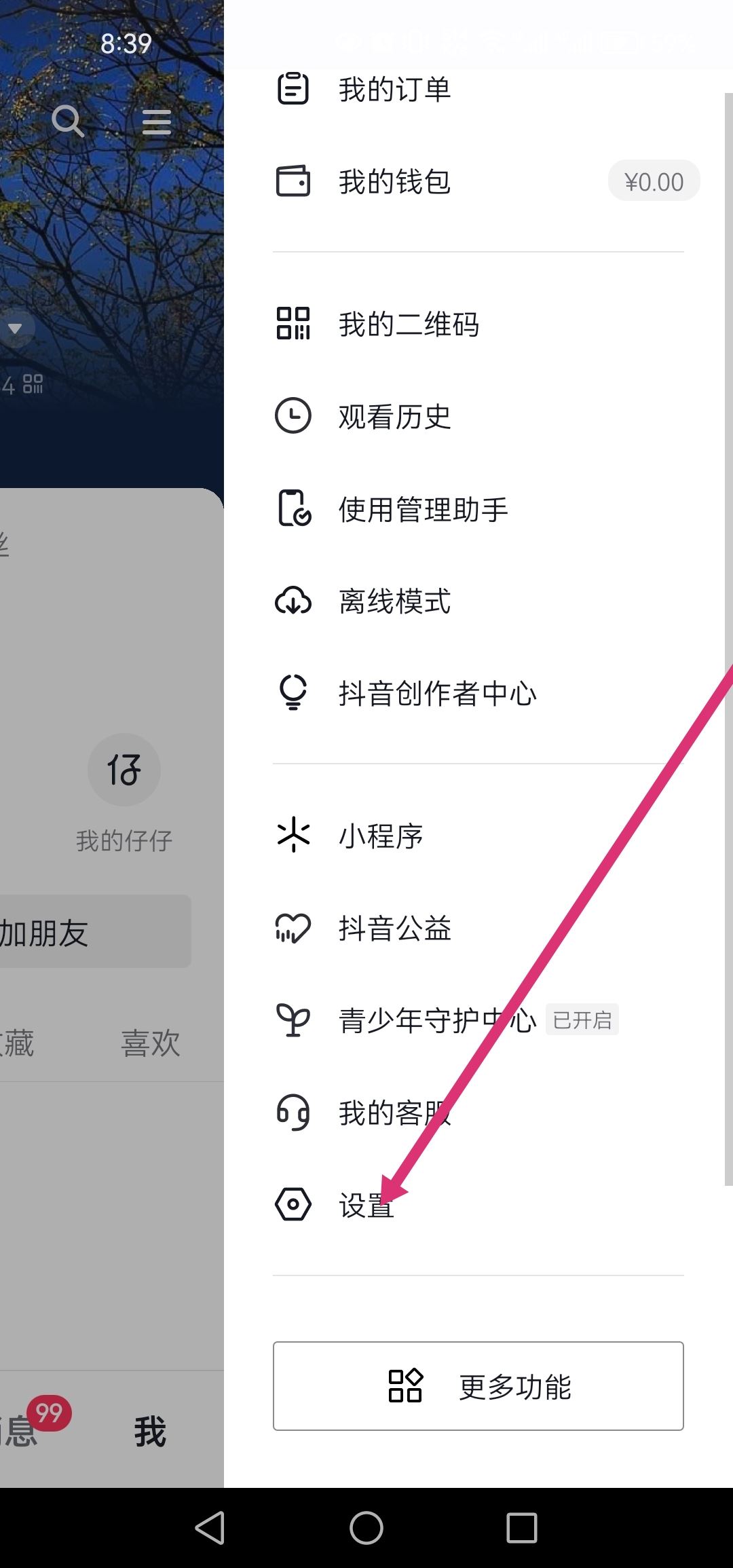 怎么關(guān)閉抖音語音通話功能？