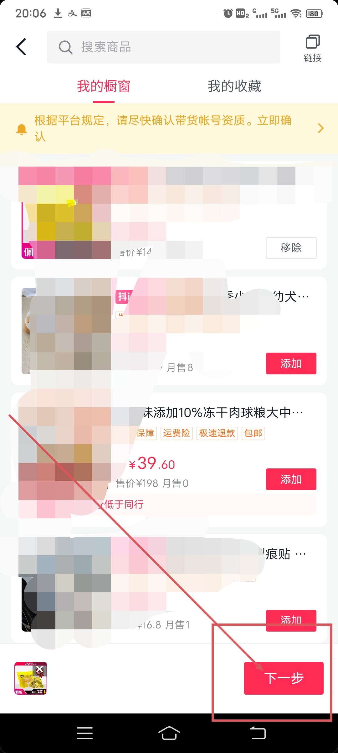 抖音怎么掛小黃車賣自己的產(chǎn)品？