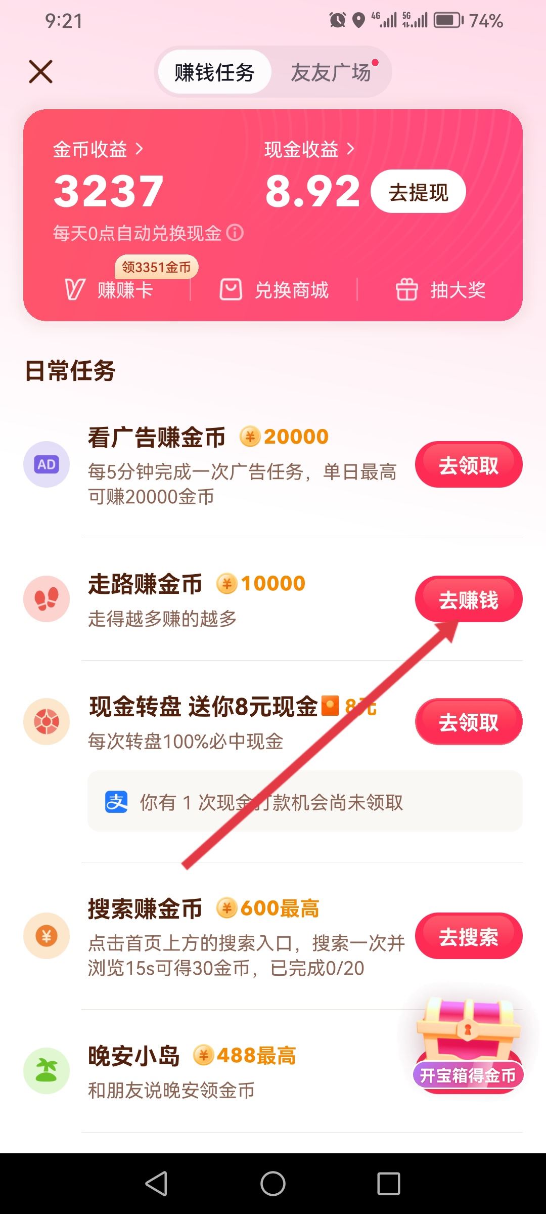 抖音極速版走路賺金幣怎么開通？