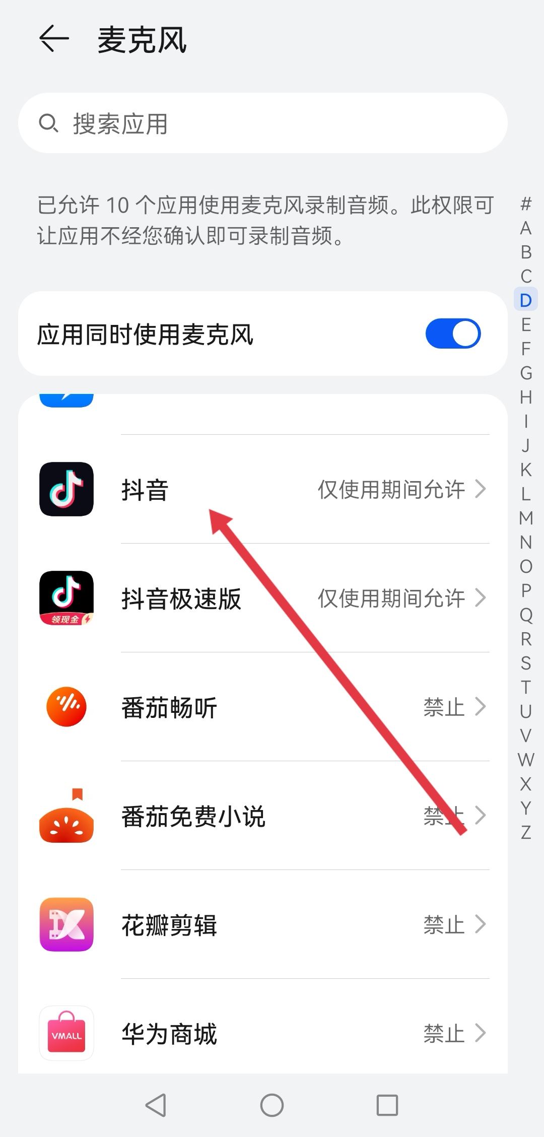抖音怎么關(guān)閉語音通話和視頻通話？