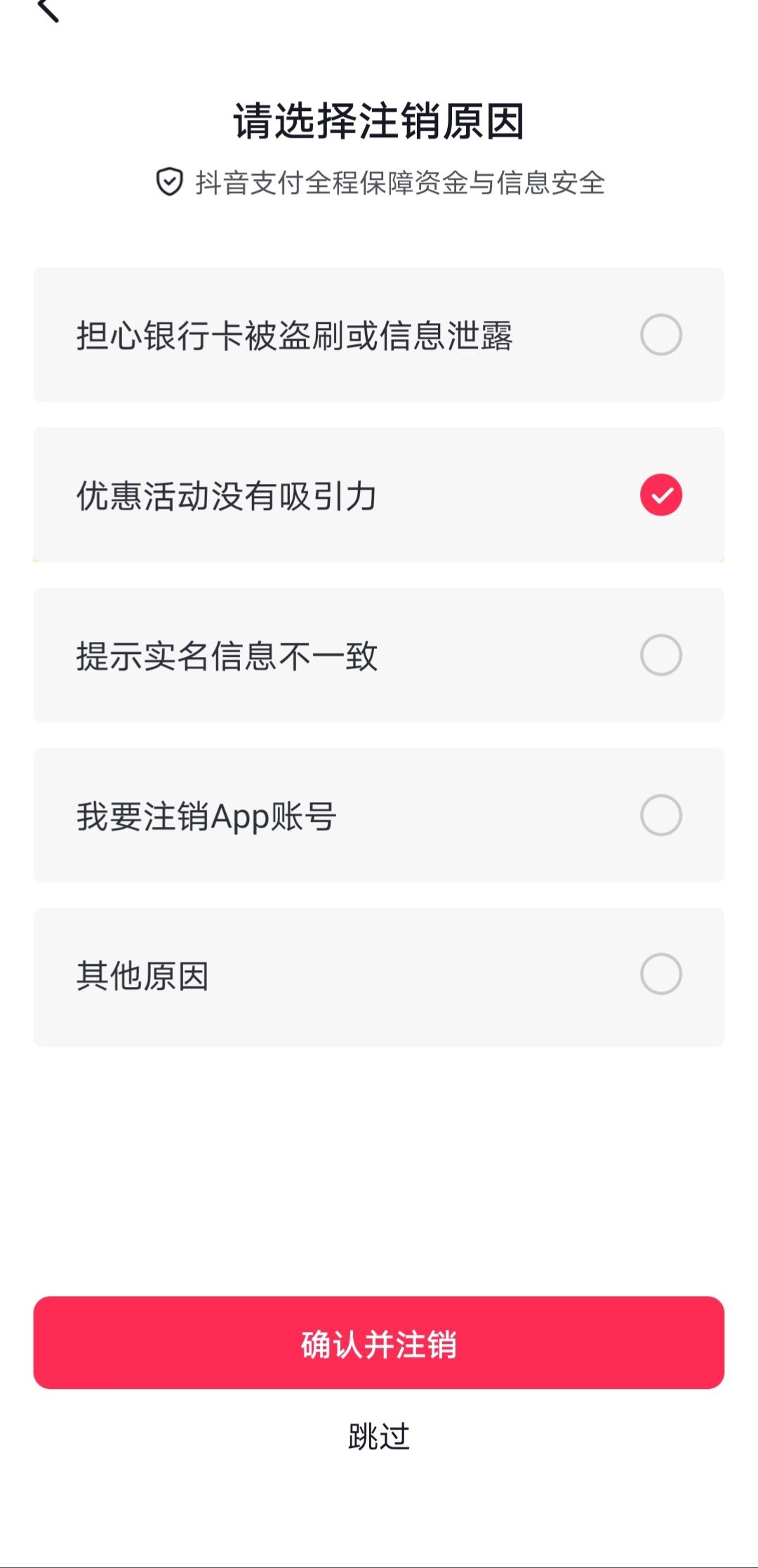 抖音支付怎么注銷實(shí)名？