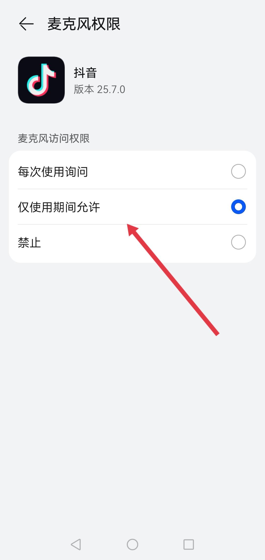 抖音怎么關(guān)閉語音通話和視頻通話？