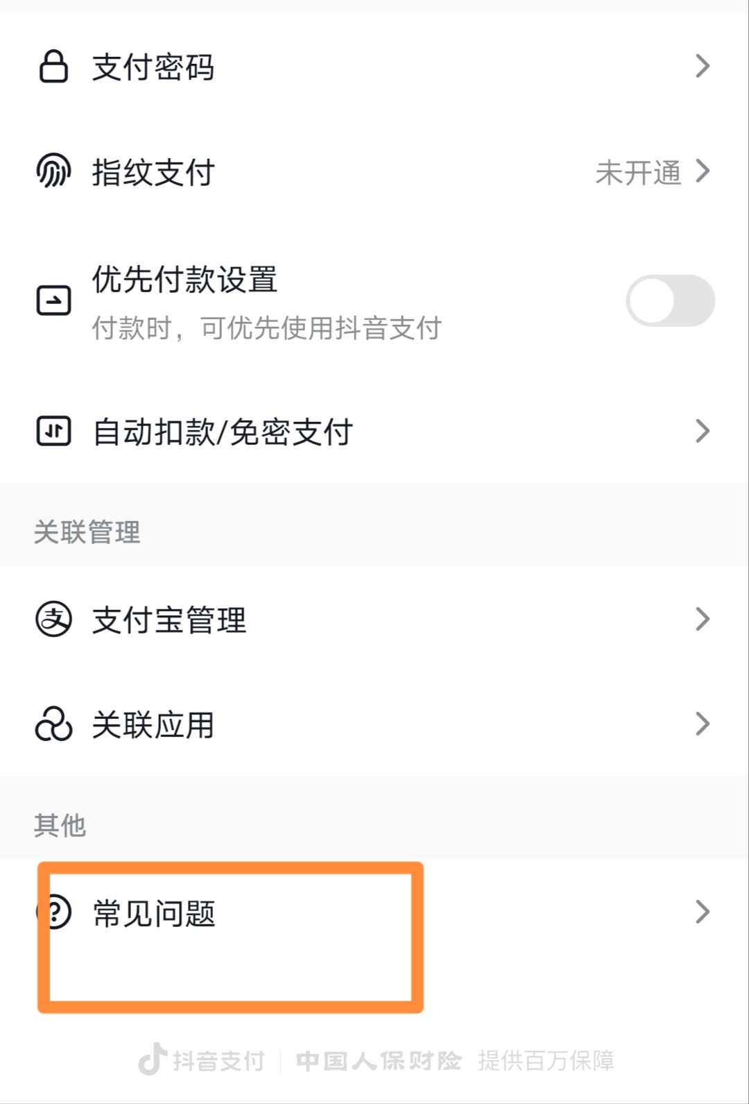 抖音支付怎么注銷實(shí)名？