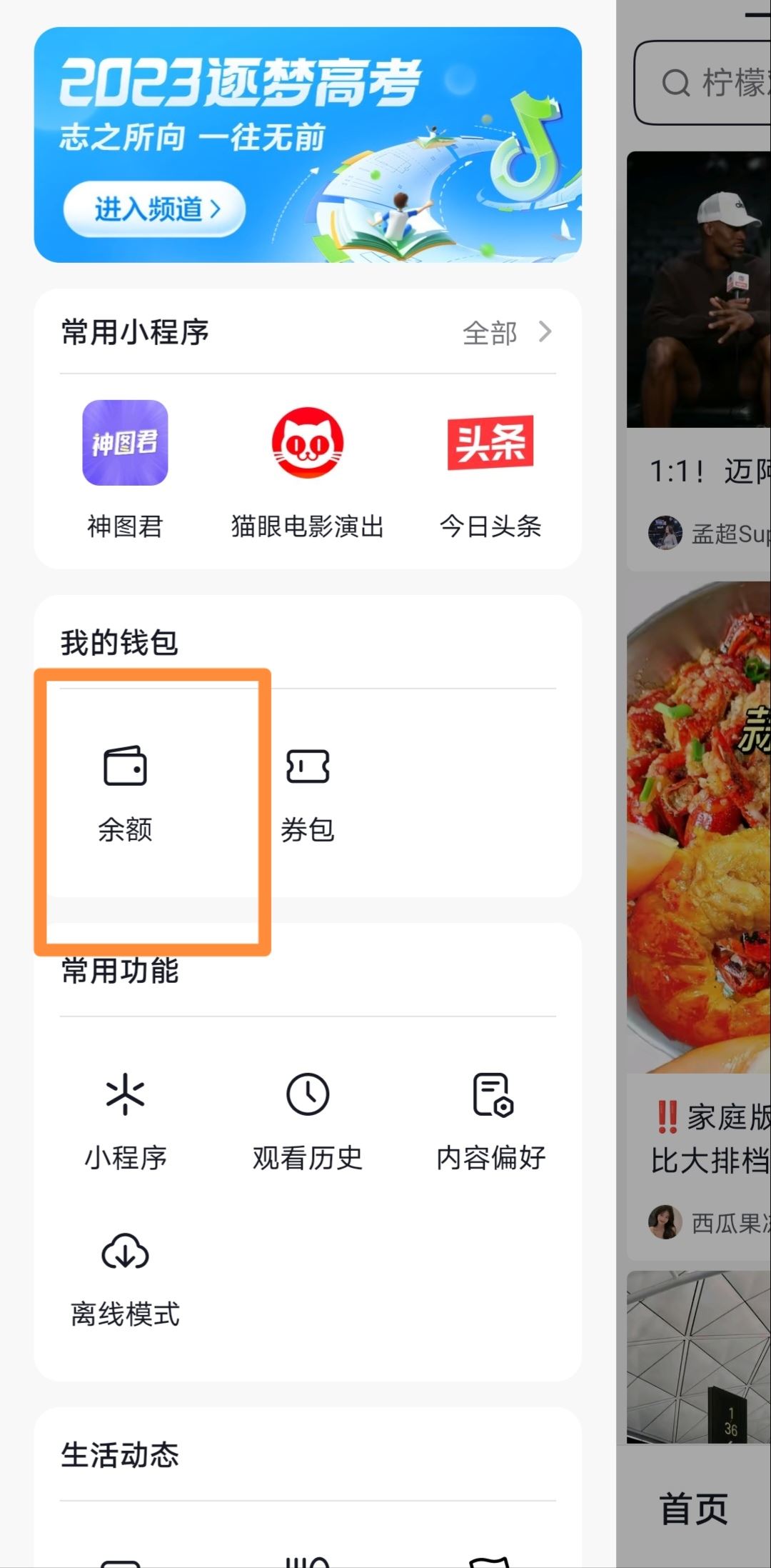 抖音支付怎么注銷實(shí)名？