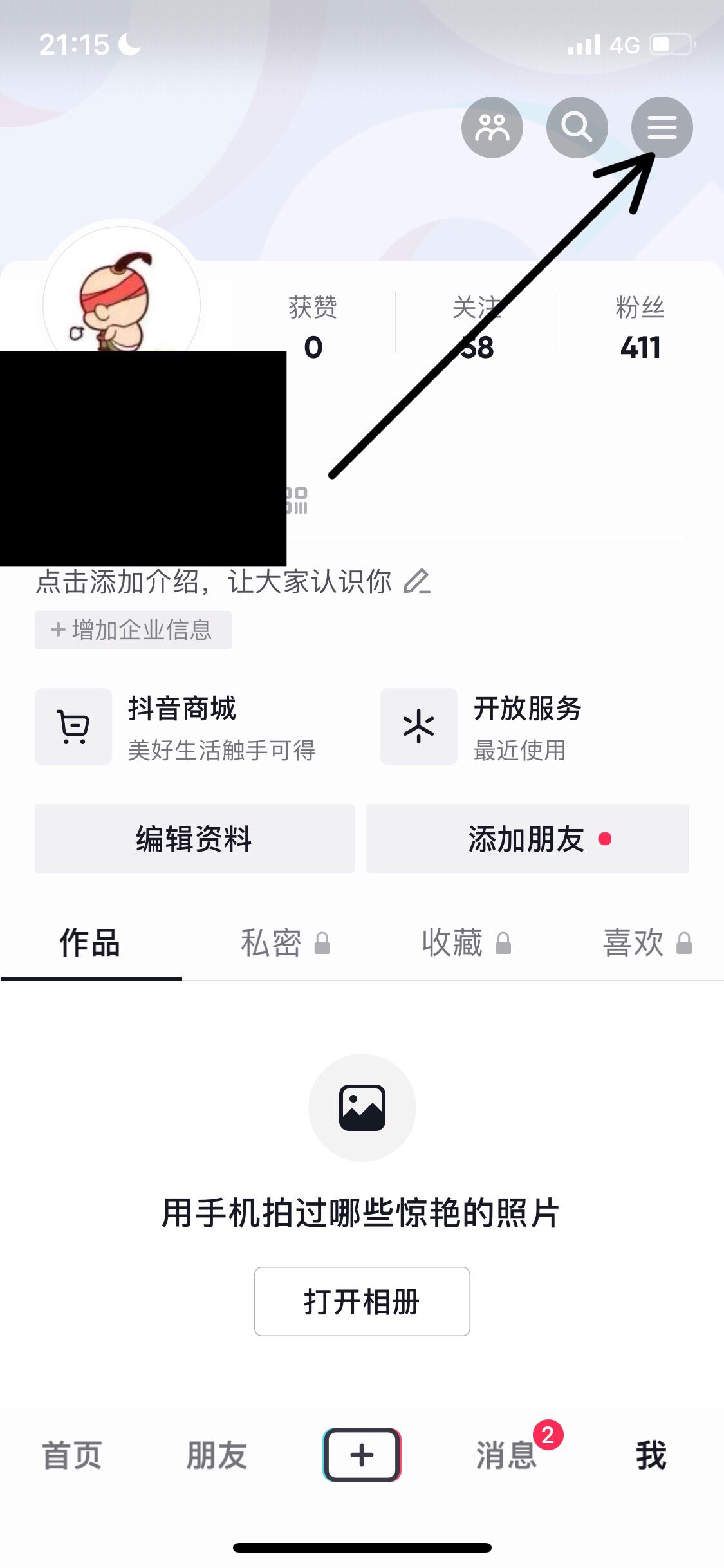 抖音怎么退出其他設(shè)備上的號？