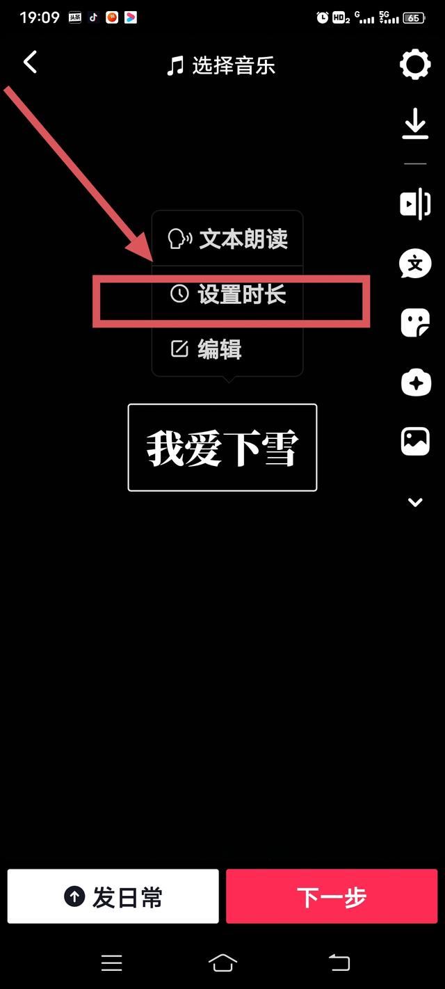 抖音怎么設(shè)置文字時間長短？