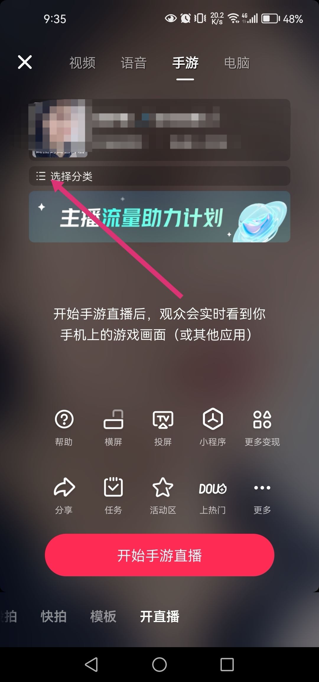 抖音賽車直播怎么開？