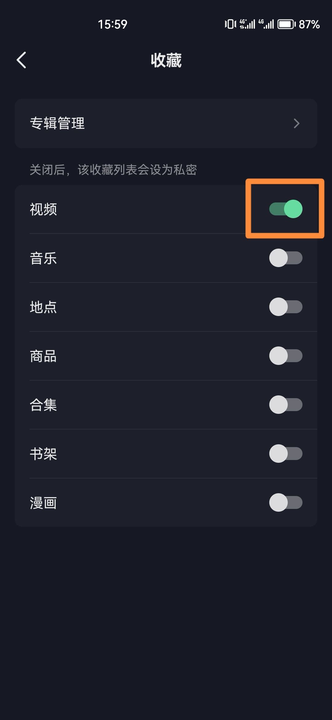 抖音如何隱藏自己的收藏？