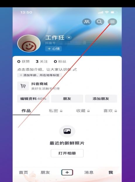 抖音兩個(gè)手機(jī)登錄怎么取消一個(gè)呢？