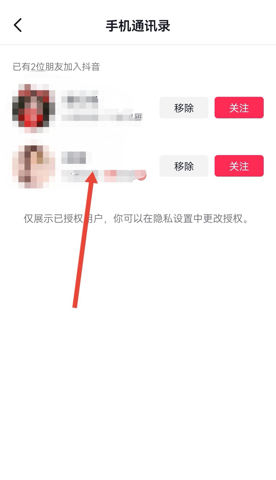 抖音怎么看通訊錄里有誰在玩抖音？