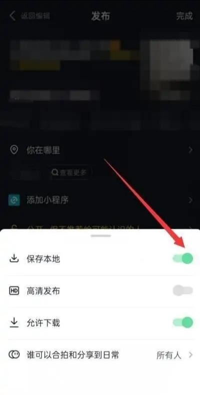 抖音右上角保存本地怎么設(shè)置？