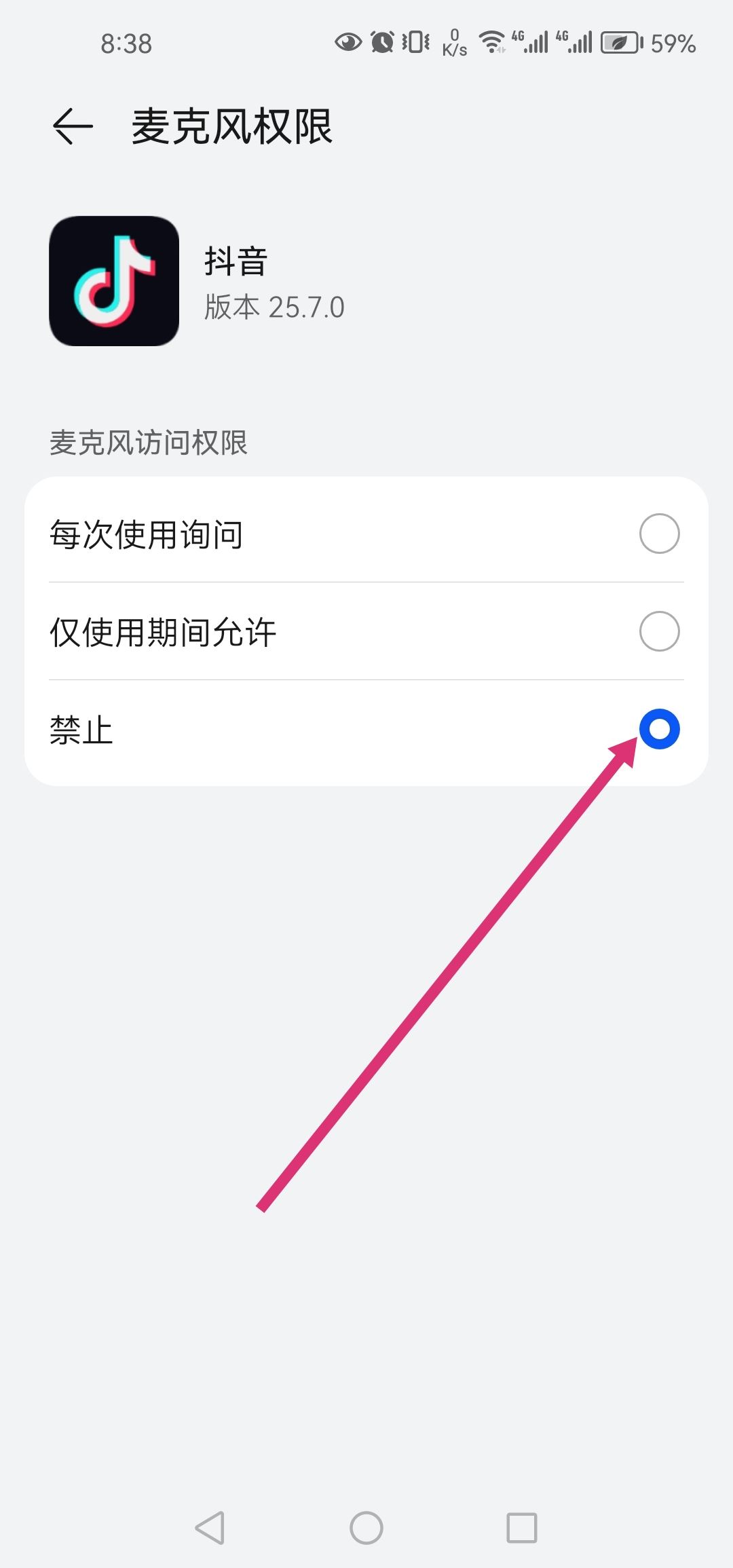 怎么關(guān)閉抖音語音通話功能？