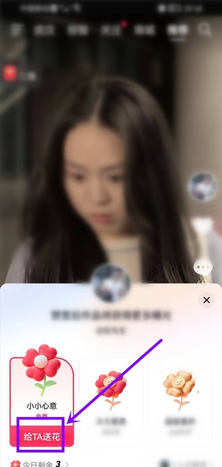抖音花花怎么送？