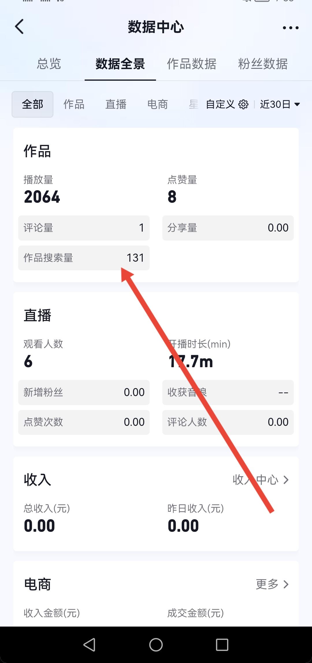 抖音怎么看瀏覽自己作品記錄？