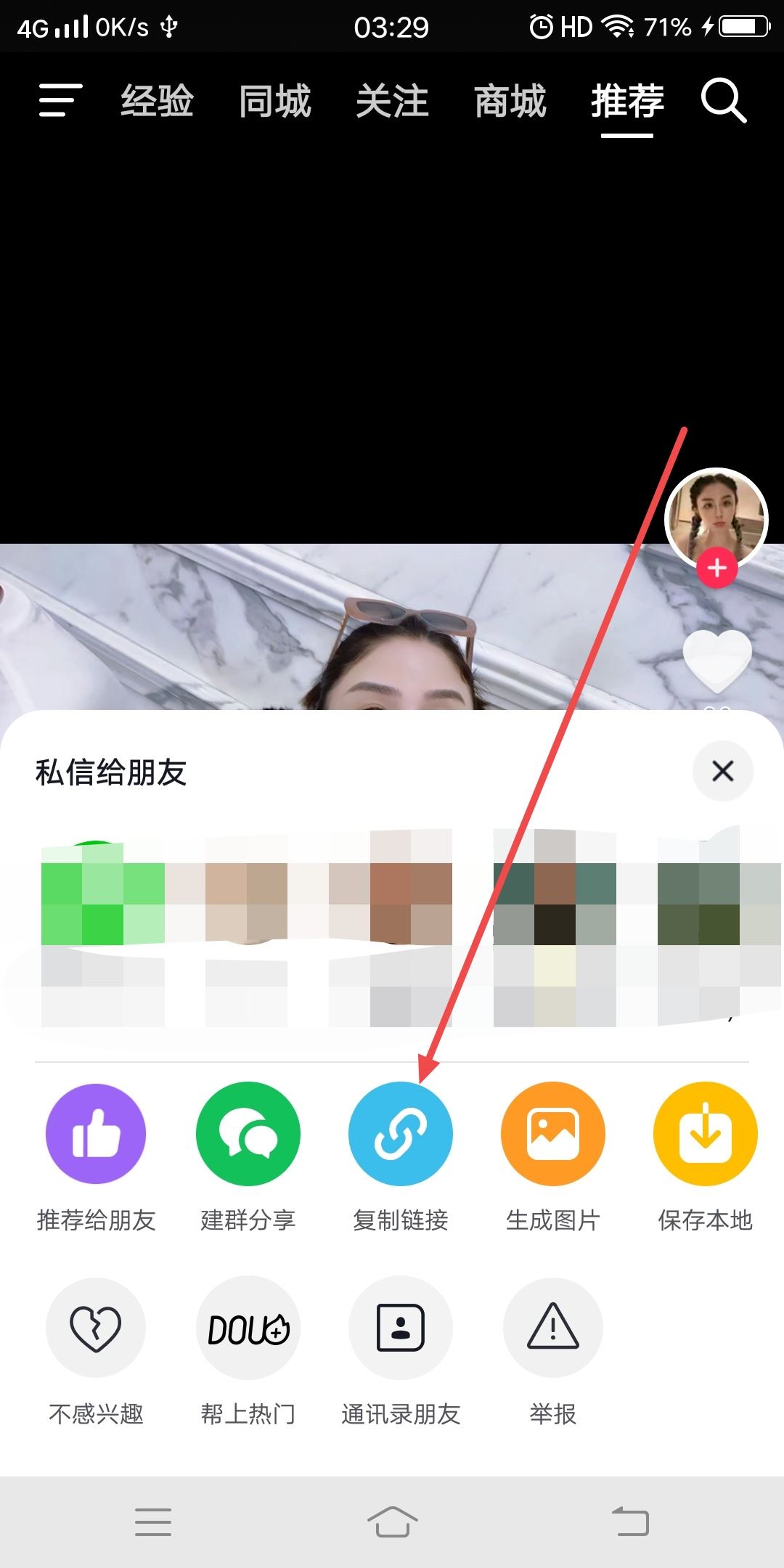 怎樣去除抖音上別人的抖音號？