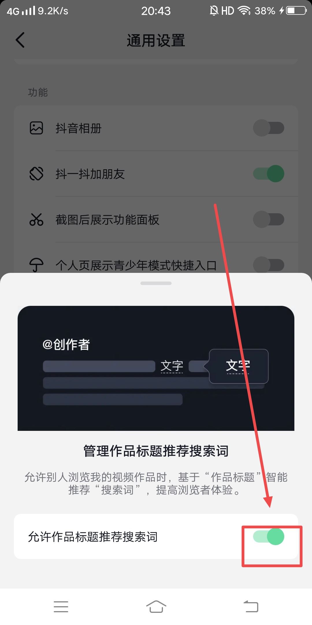 抖音猜你想搜怎么設(shè)置？