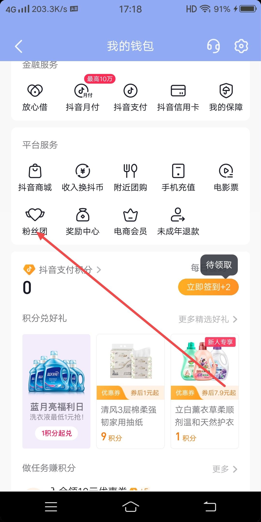 怎么設(shè)置粉絲團去別人直播間？