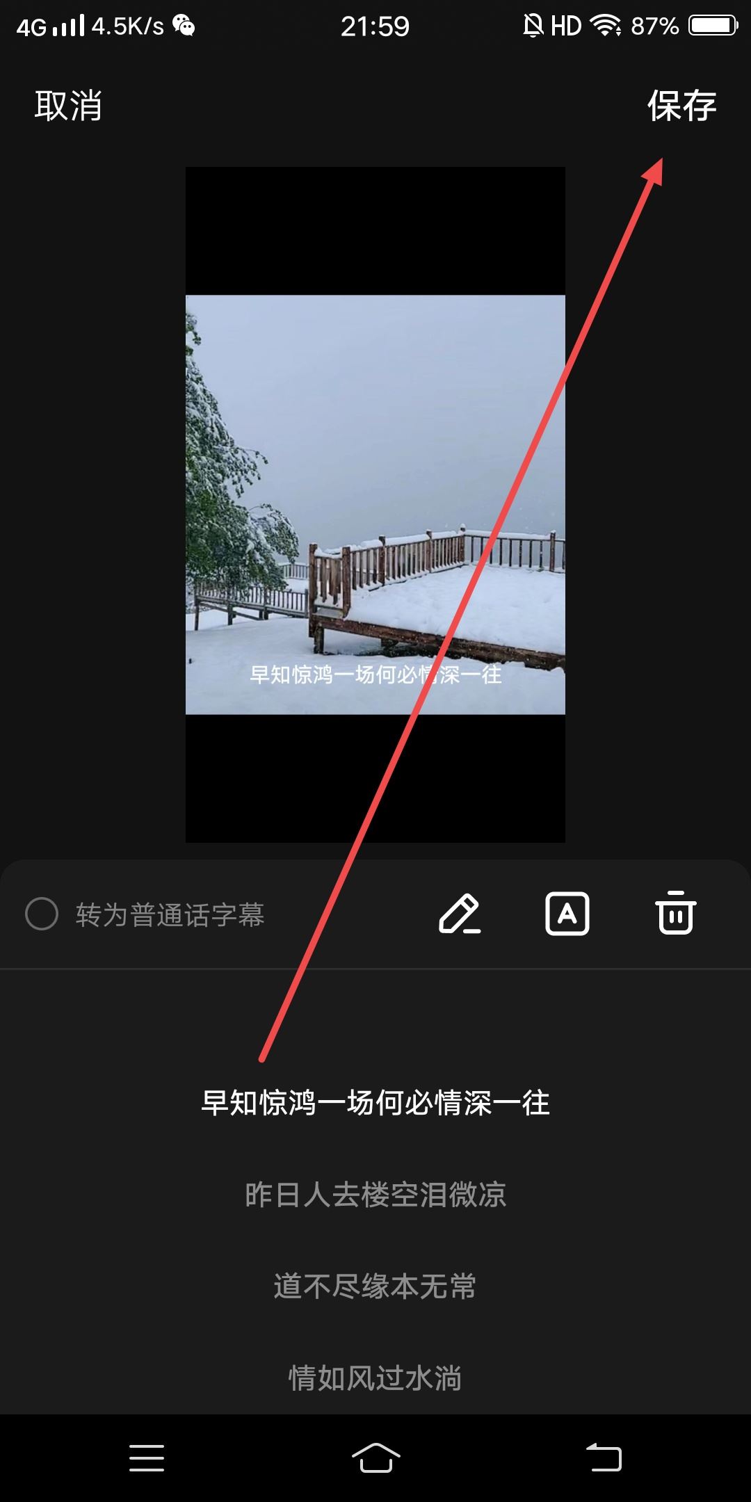 發(fā)抖音怎么把歌詞的字顯示出來？