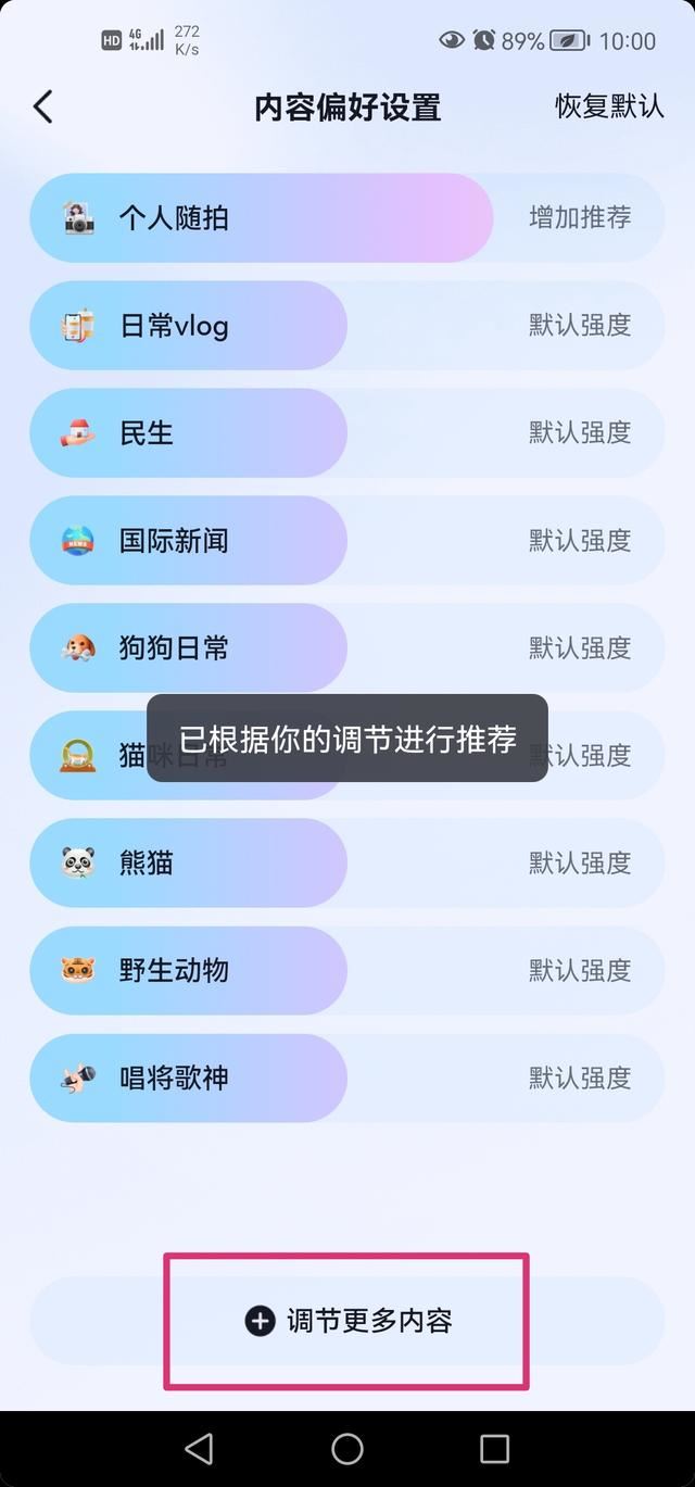 抖音猜你想搜怎么設(shè)置？