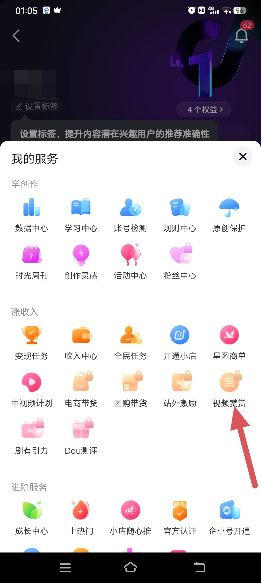 抖音視頻贊賞功能怎么開通？