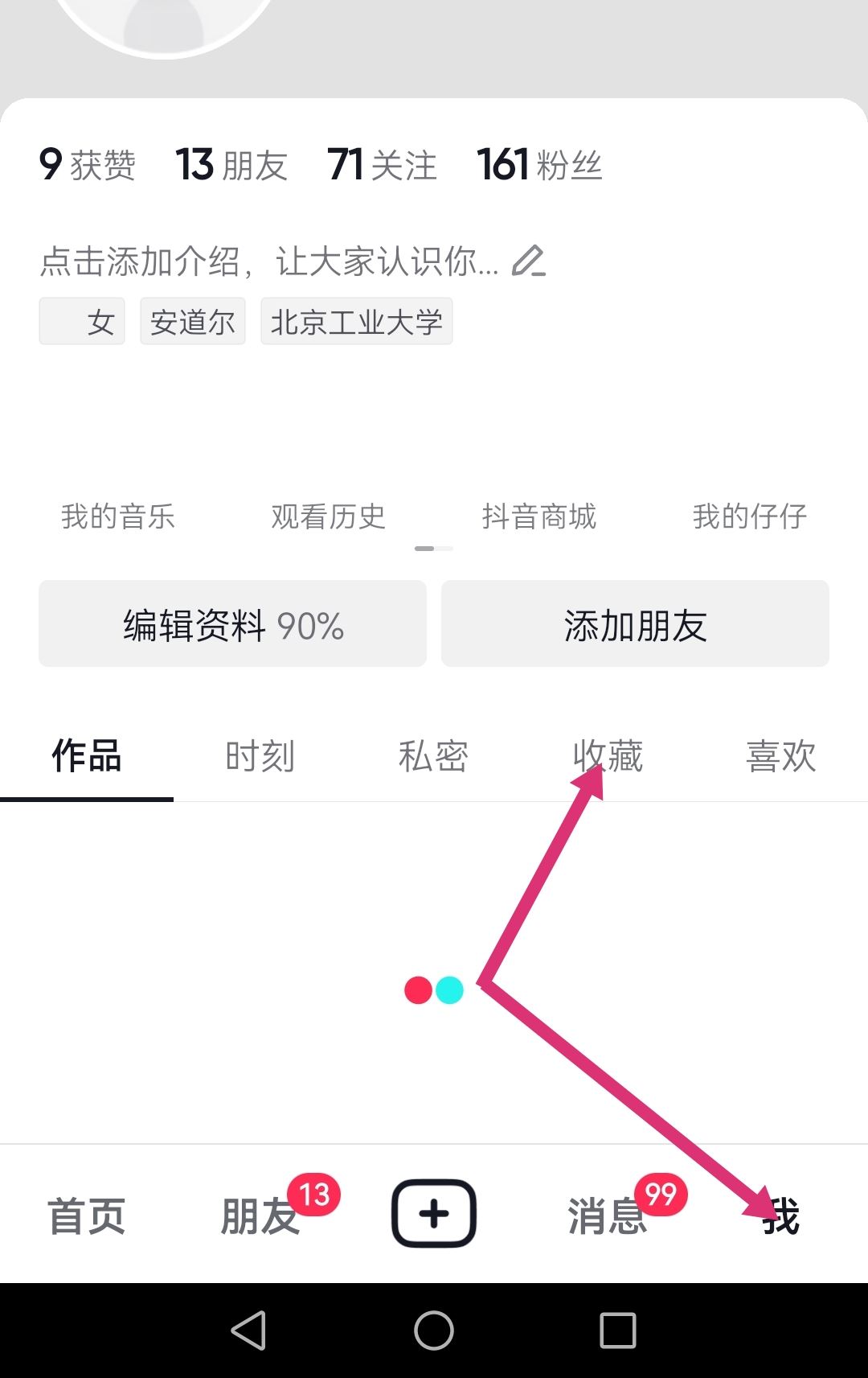 抖音里收藏的音樂怎么轉發(fā)到微信？