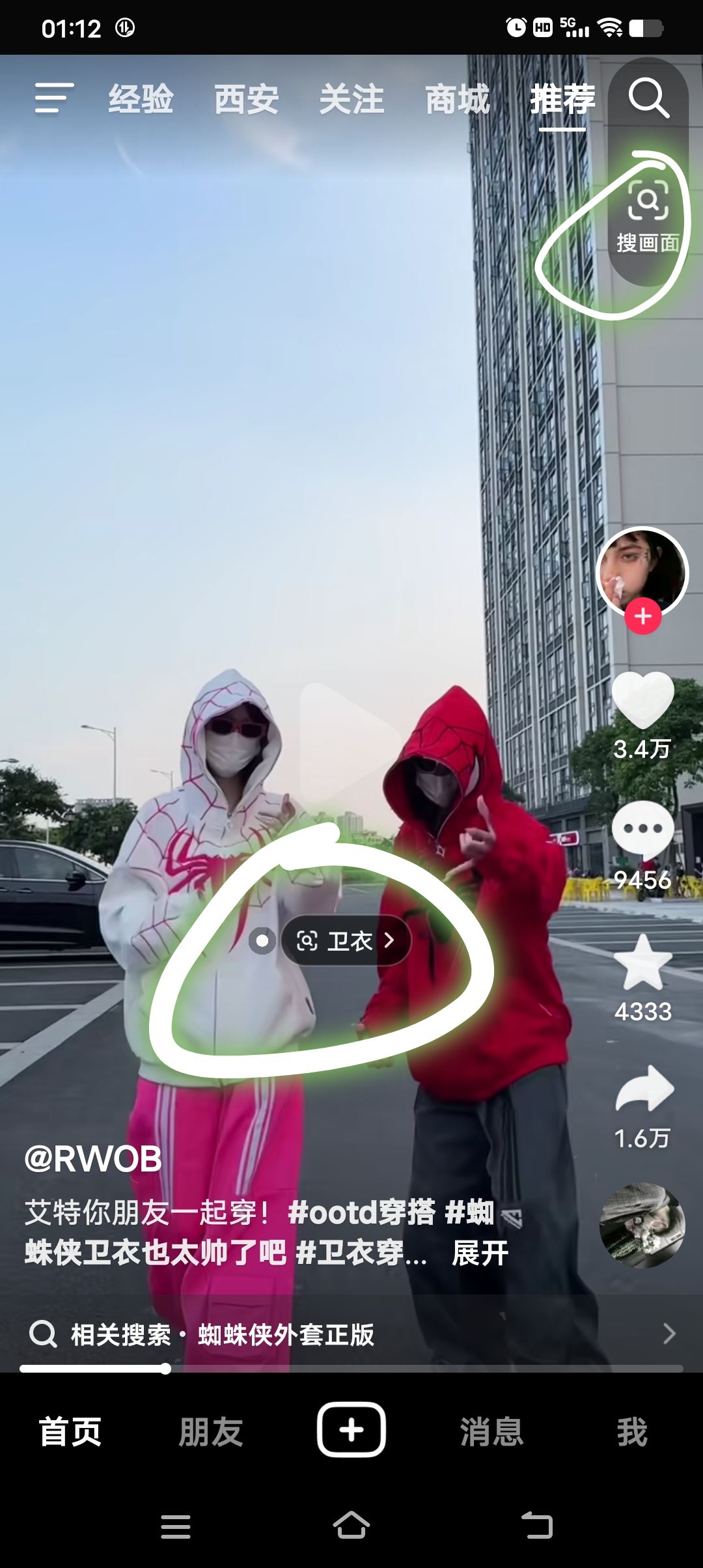 抖音怎么識(shí)別圖片找同款？
