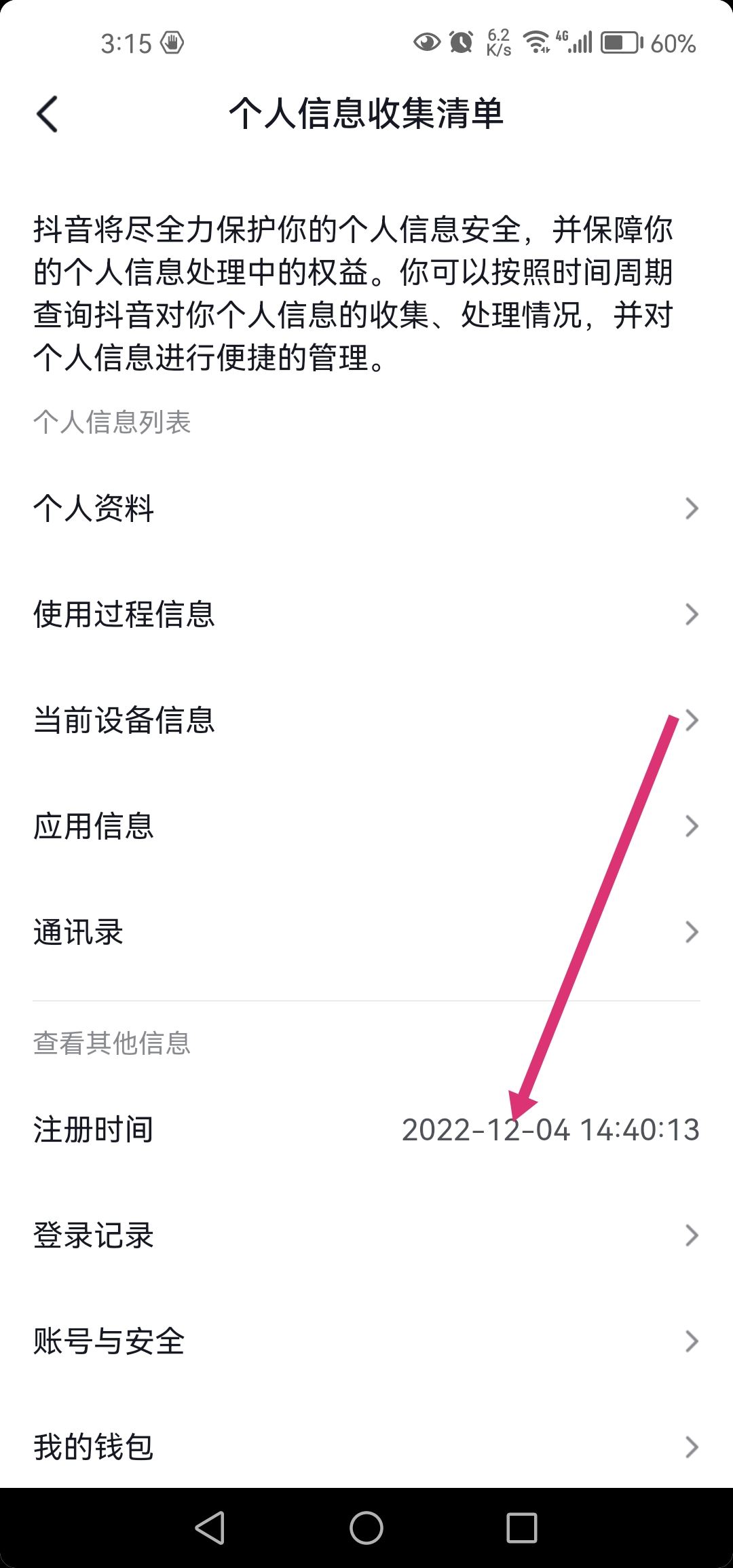 抖音入駐時(shí)間怎么看？