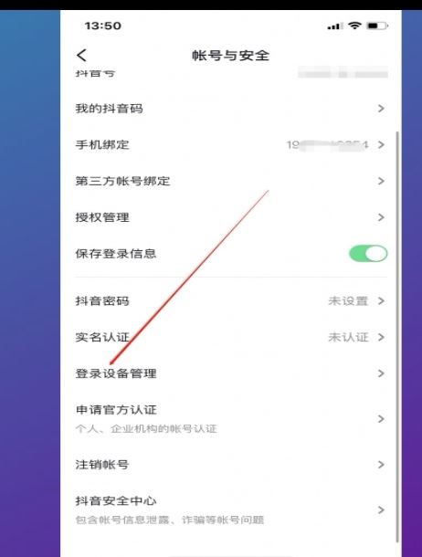 抖音兩個(gè)手機(jī)登錄怎么取消一個(gè)呢？
