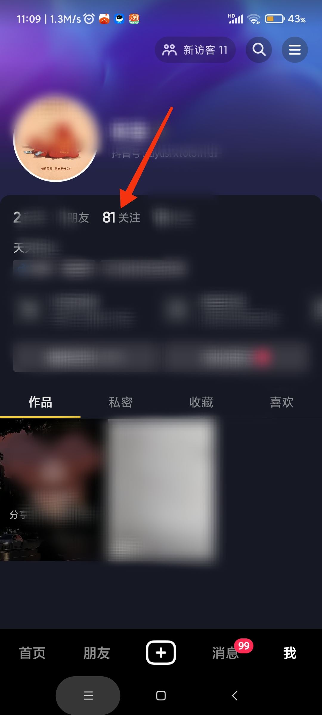 抖音怎么看關(guān)注了對方多久？