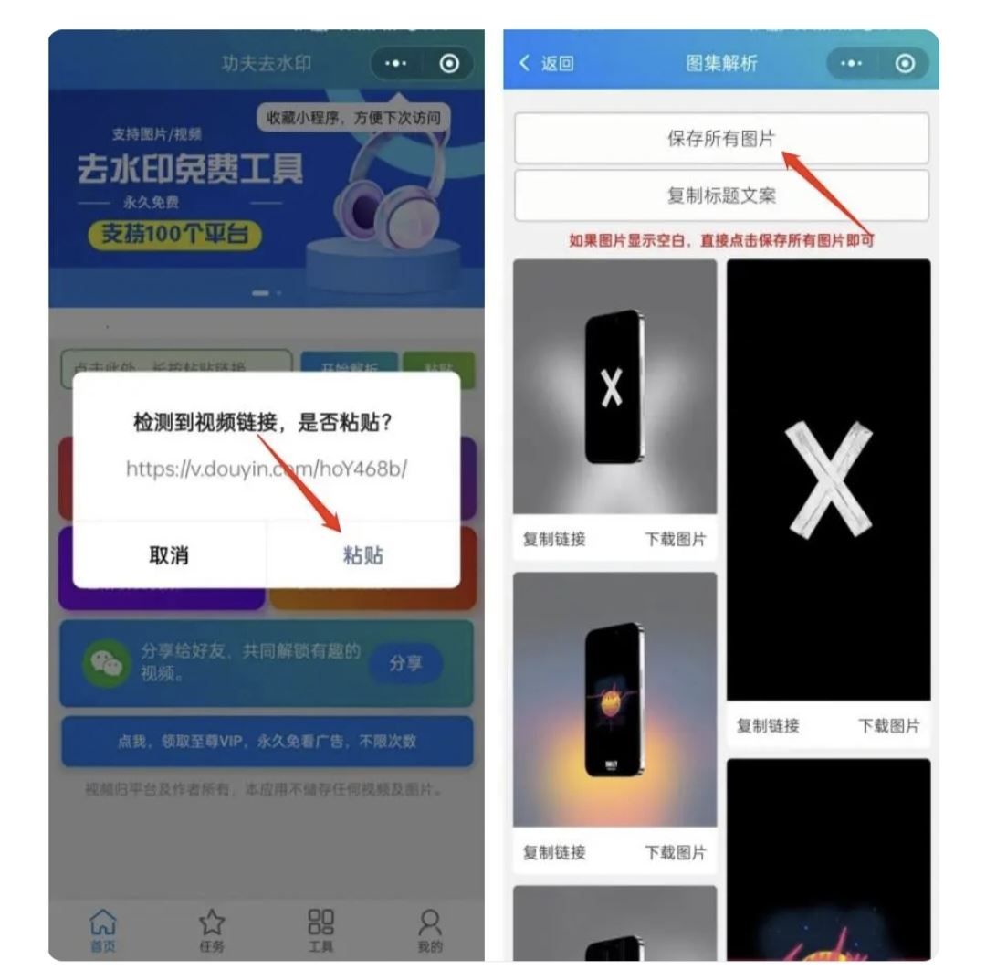 抖音圖片怎么去除抖音印記？