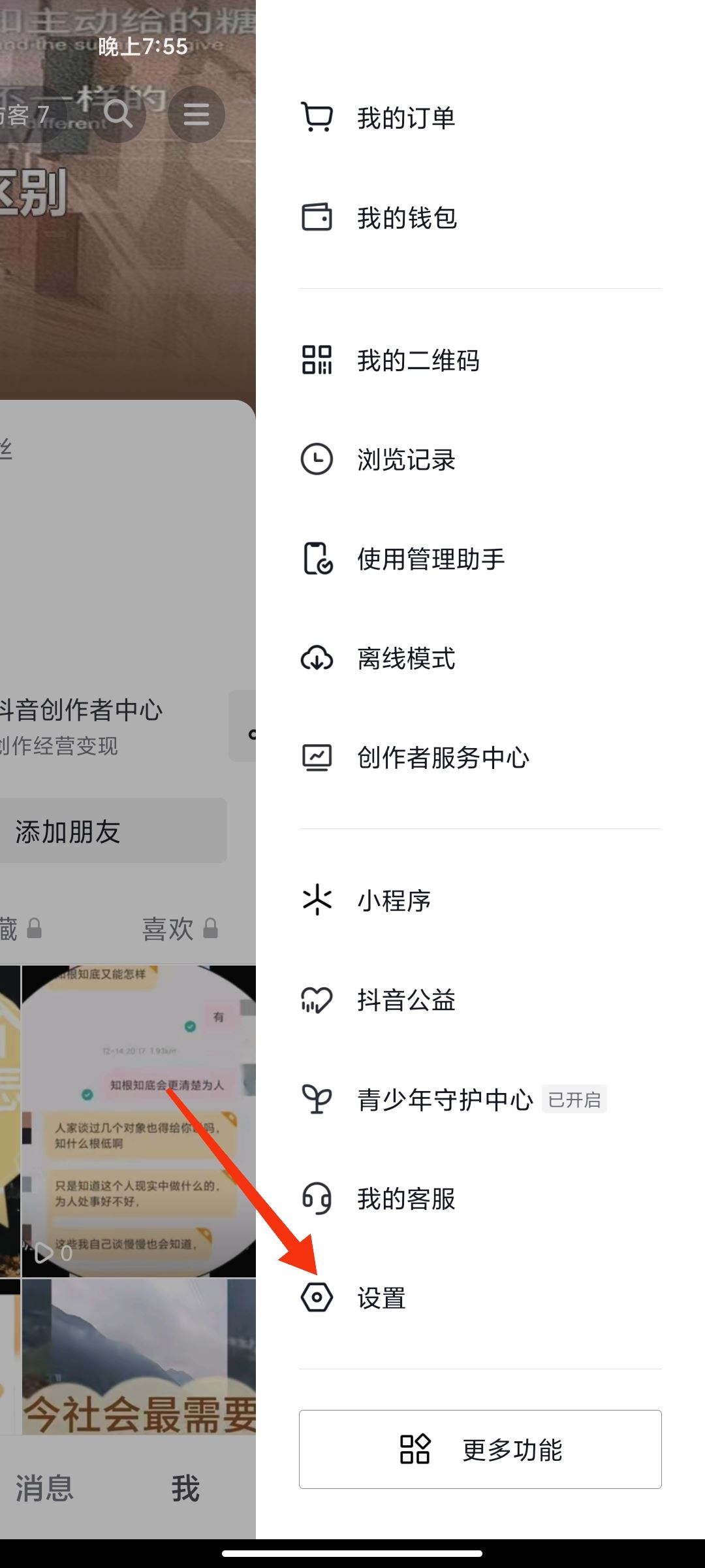 抖音的通訊錄好友今咋看不到了呢？