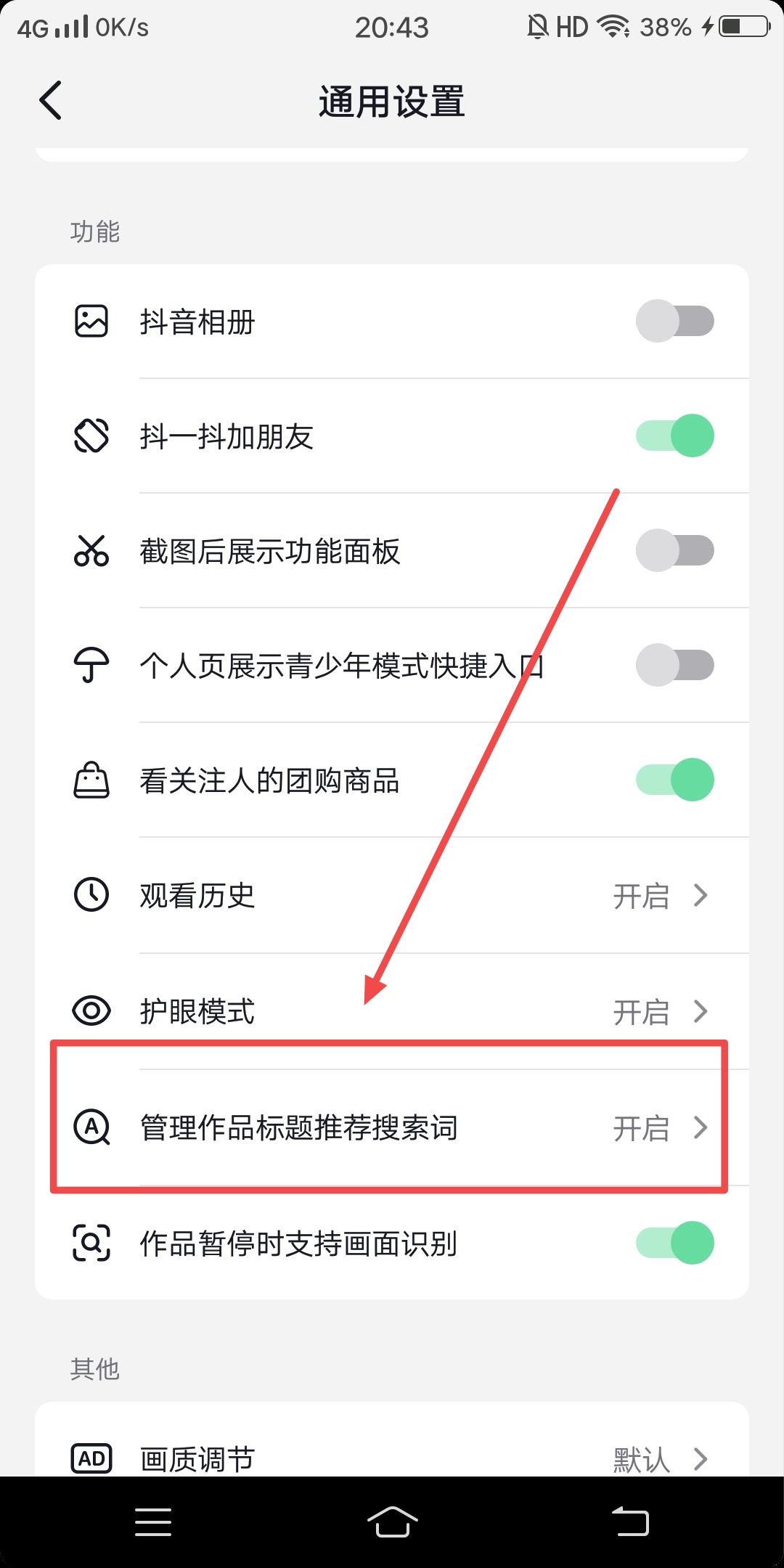 抖音猜你想搜怎么設(shè)置？