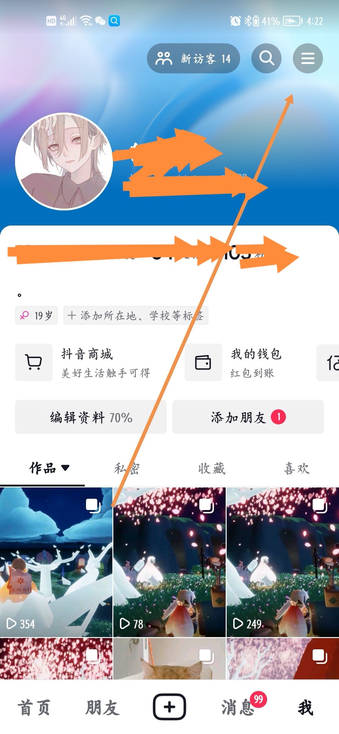 抖音怎么防止不小心送出禮物？