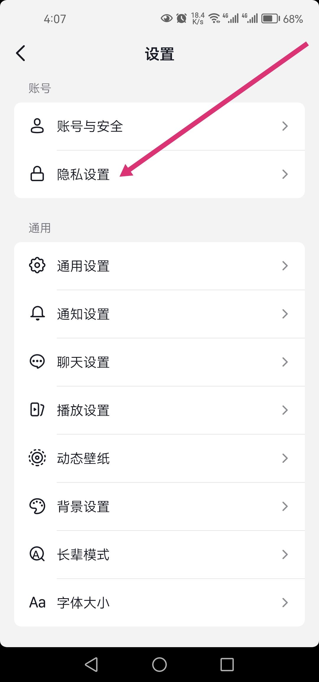 抖音視頻僅粉絲可見怎么改？