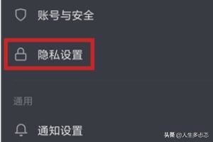 抖音私密賬號是什么？抖音怎么開啟私密賬號？