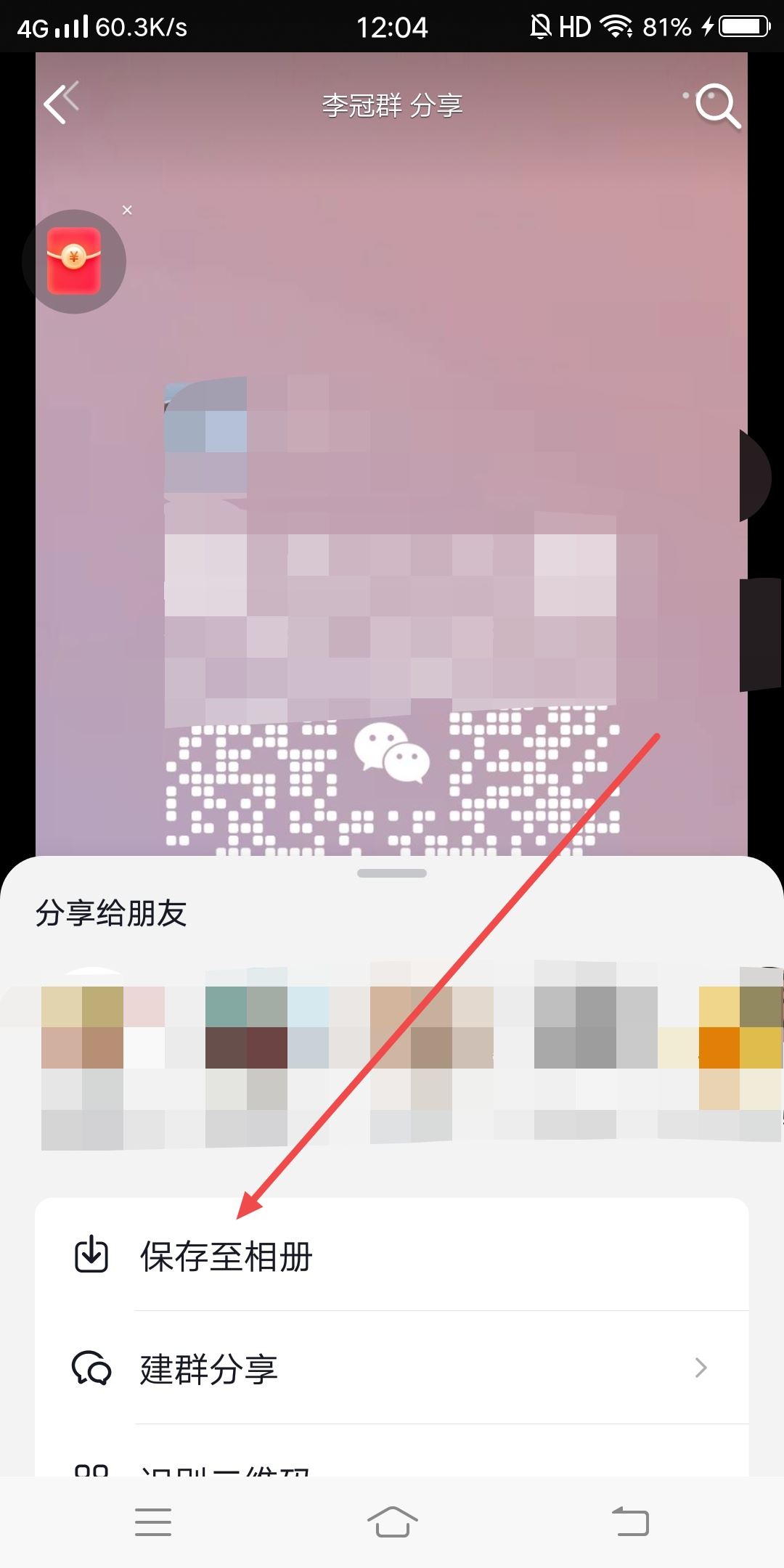 抖音別人發(fā)的二維碼怎么加微信？