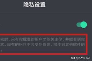 抖音私密賬號是什么？抖音怎么開啟私密賬號？