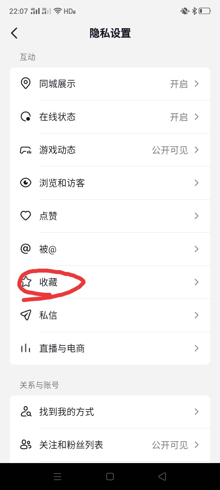 抖音關(guān)注收藏夾怎么打開？