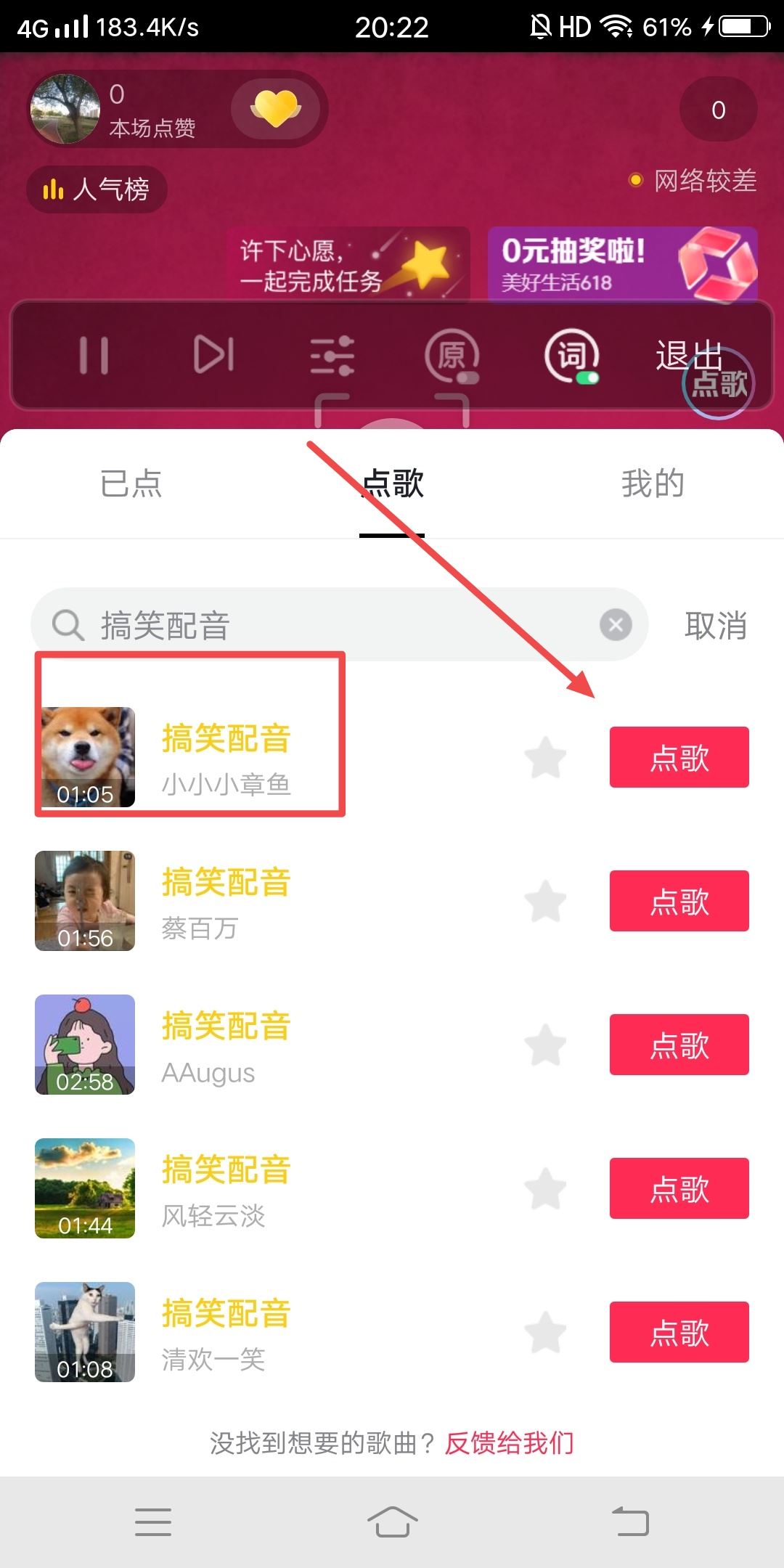 直播里的搞笑聲音怎么弄？