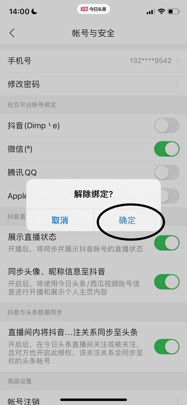 怎么取消抖音在頭條上看的播放器呢？