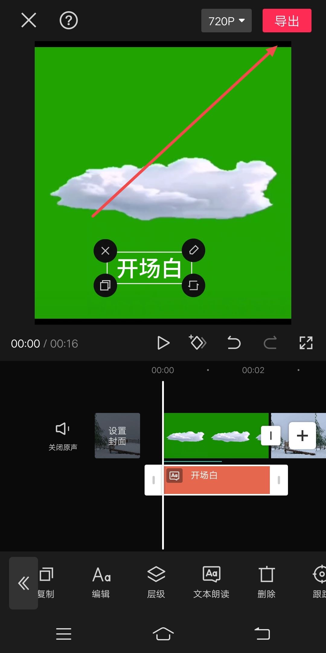 抖音怎么添加開(kāi)場(chǎng)白？