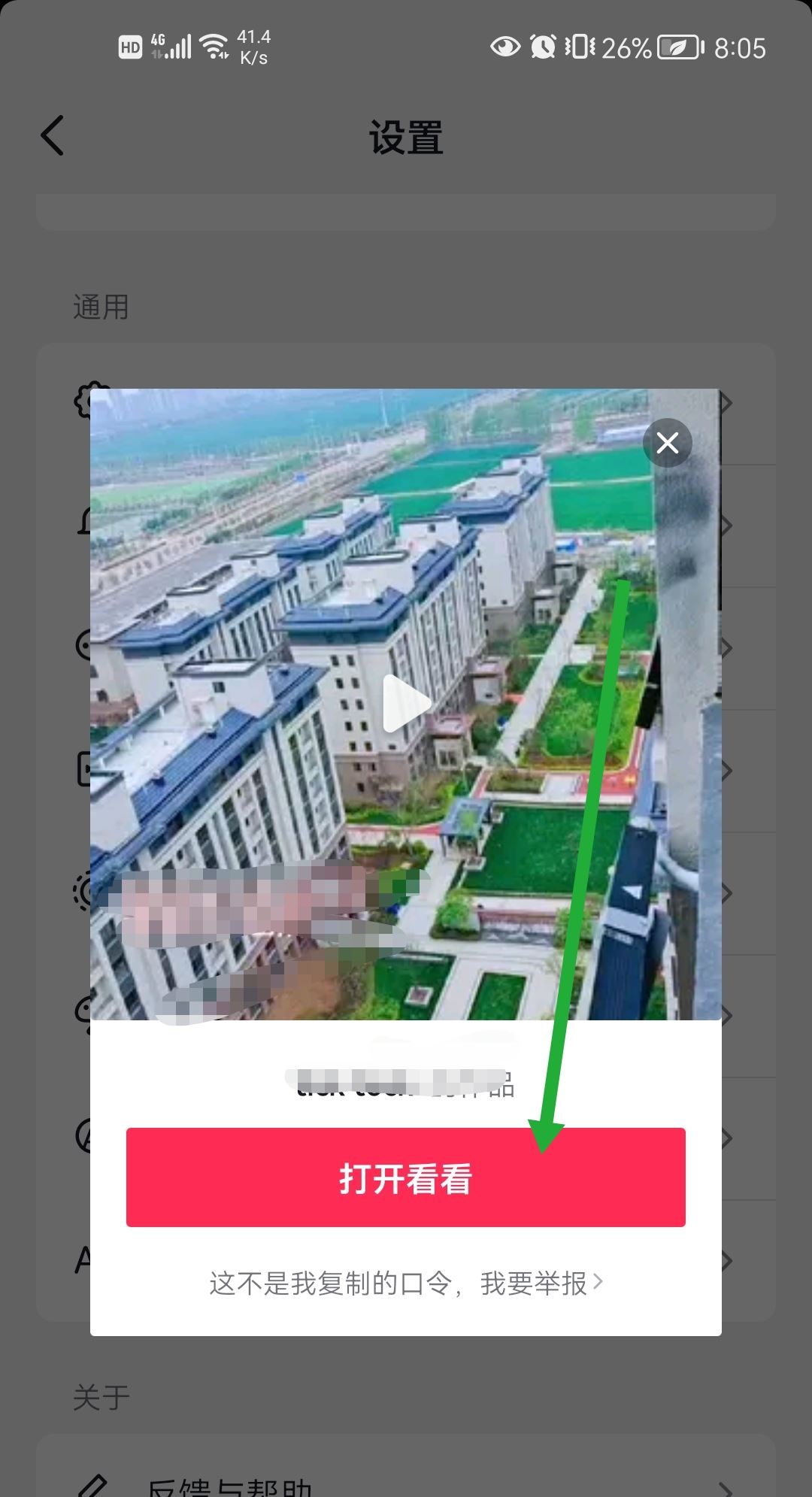 怎么長按復(fù)制此條消息打開抖音看？