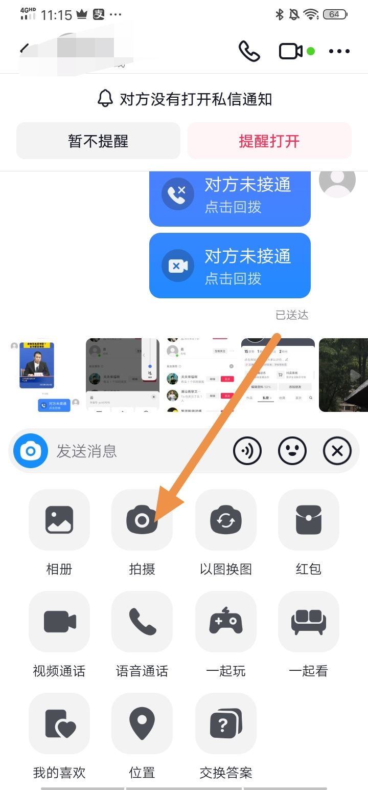 抖音特效小游戲怎么選擇好友？