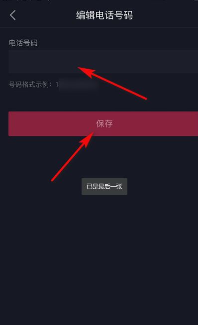 抖音企業(yè)號怎么顯示真實(shí)電話？