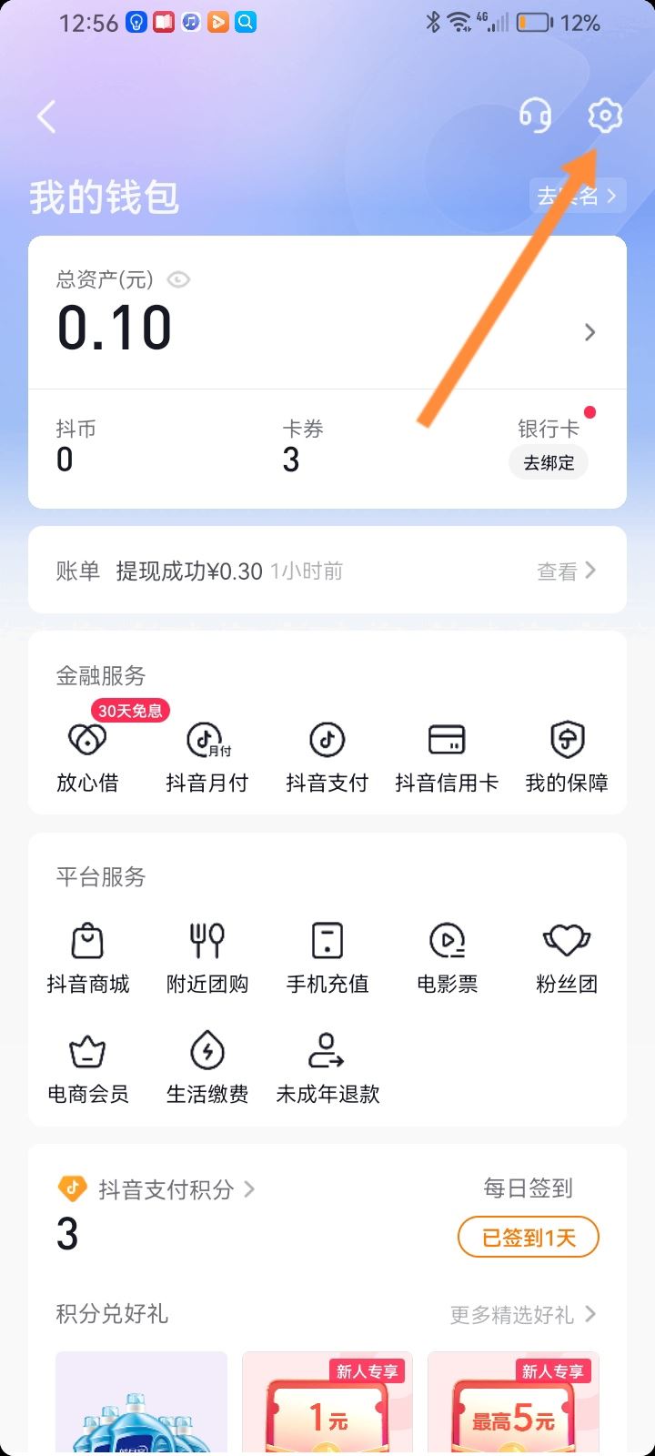 抖音不綁定銀行卡錢(qián)包的錢(qián)怎么用？
