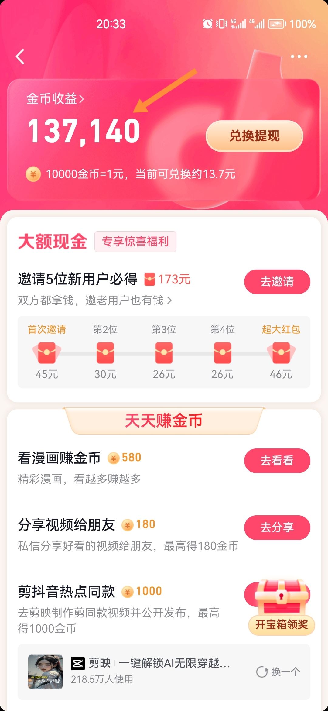 抖音怎么看自己的金幣？