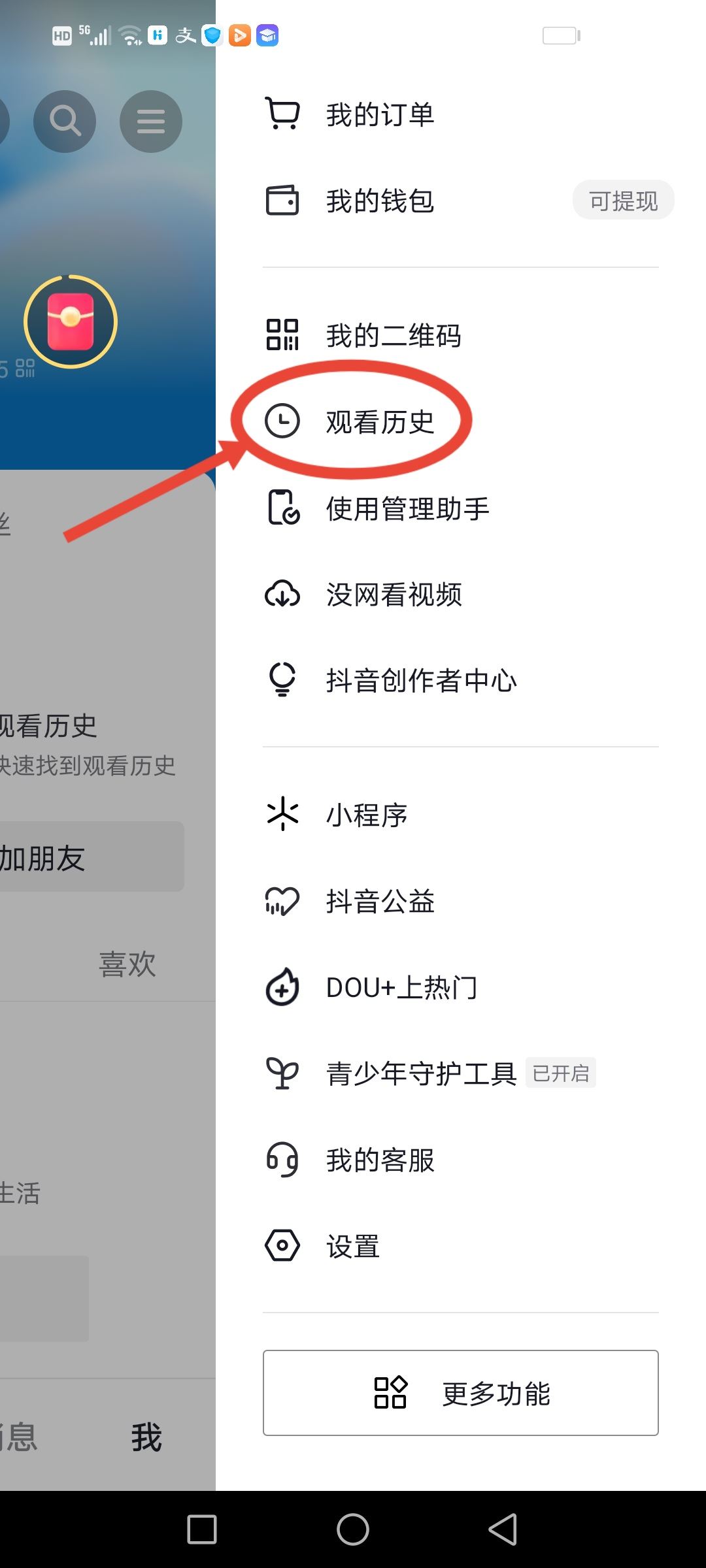 抖音極速版觀看歷史記錄怎么查看？